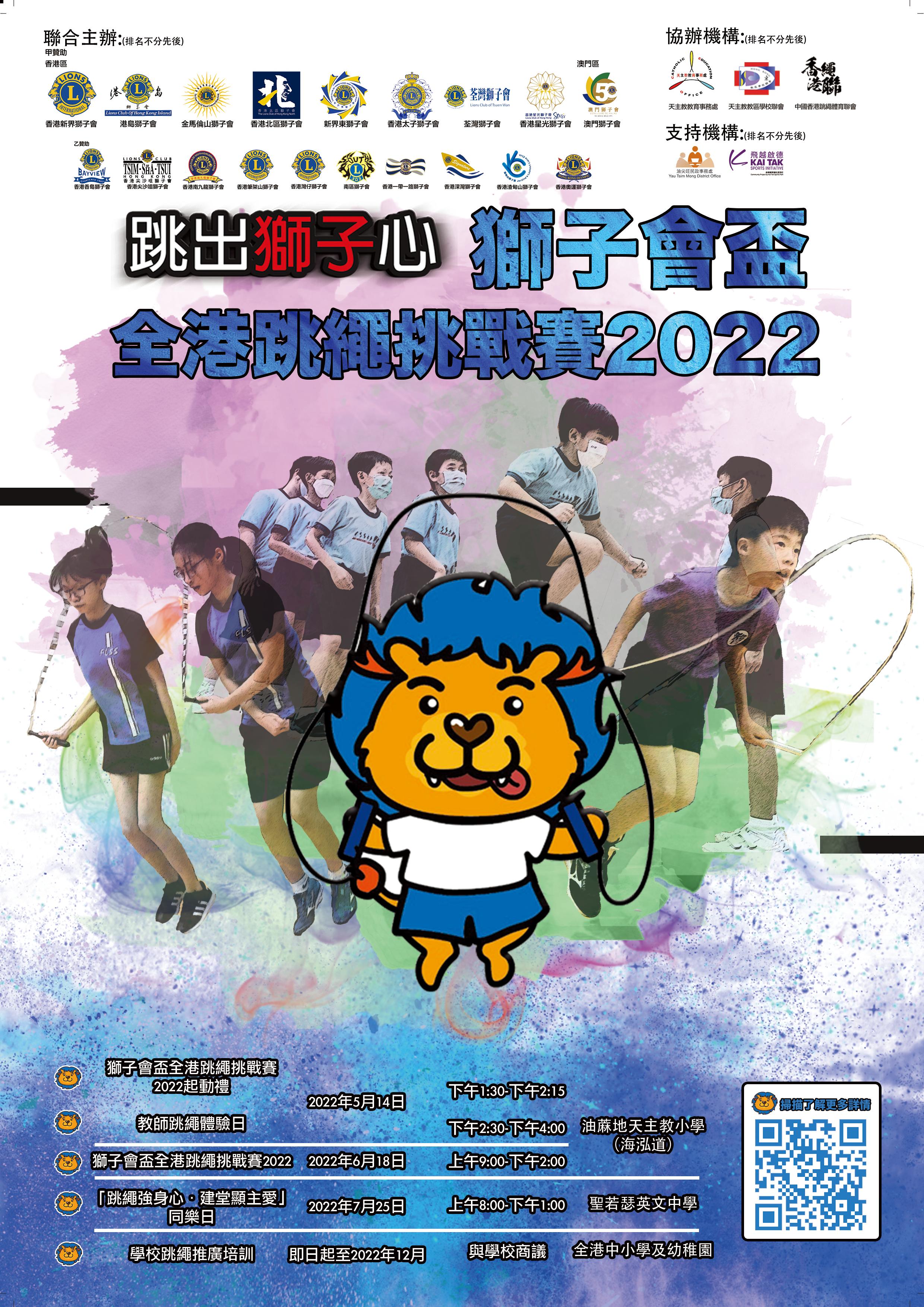 獅子會盃2022